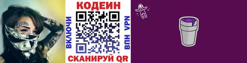 Codein Purple Drank  Орск 